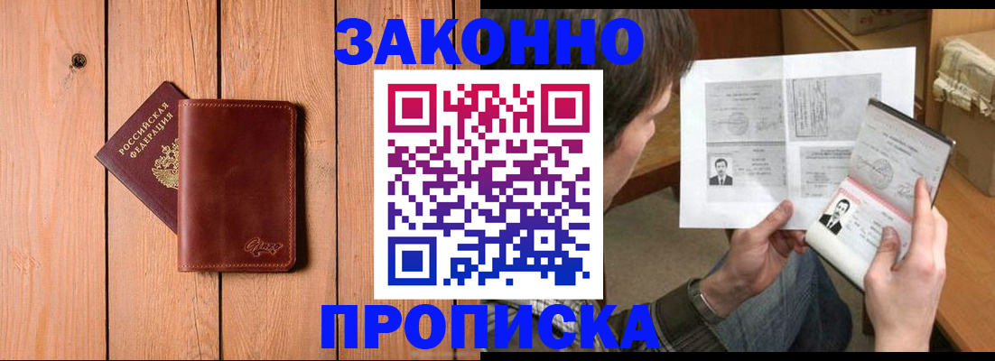 временная регистрация недорого в Приволжске