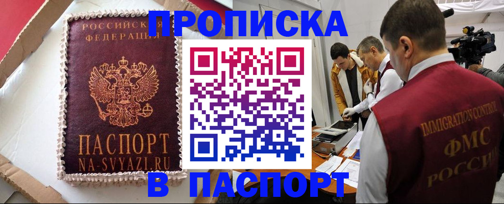 прописка в квартире в Приволжске