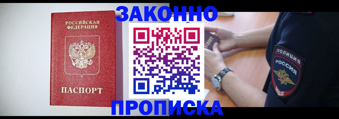 прописка 2025 в Приволжске