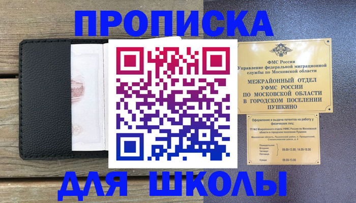 прописка для военкомата в Приволжске