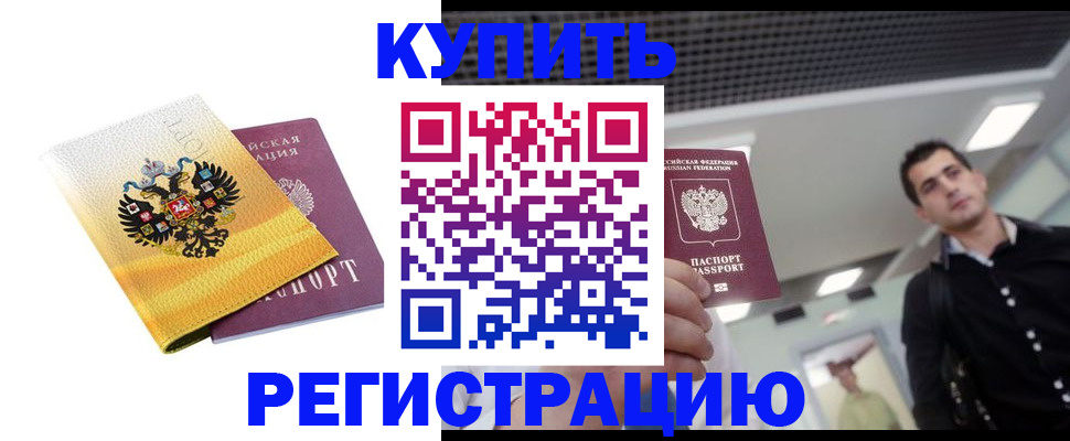 временная регистрация купить в Приволжске